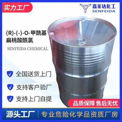 (R)-(-)-O-甲酰基扁桃酸酰氯 D-(-)-甲酰基扁桃酰氯 29169-64-0|ru