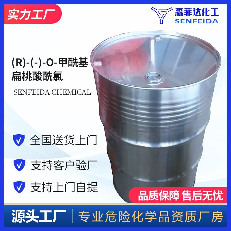 (R)-(-)-O-甲酰基扁桃酸酰氯 D-(-)-甲酰基扁桃酰氯 29169-64-0|ru
