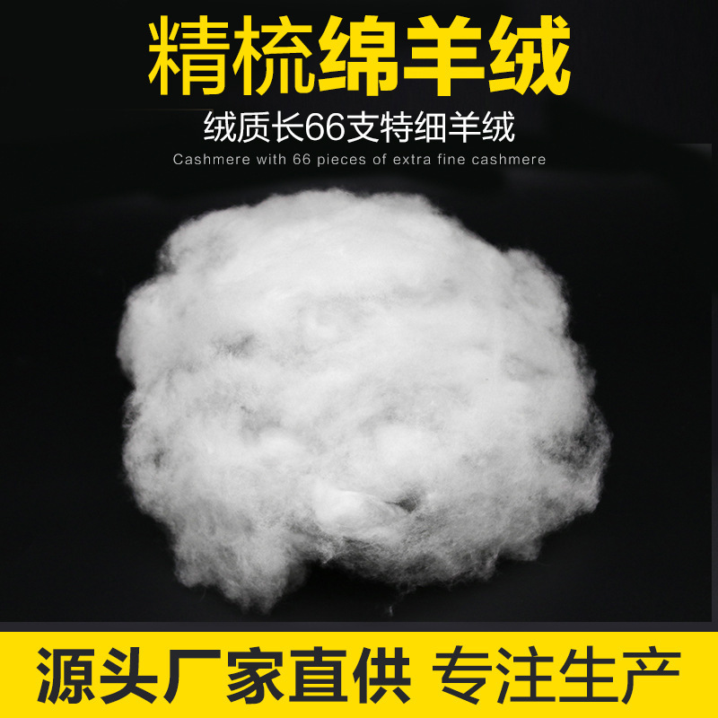 Combed Cashmere Source Factory Direct Supply Mercerized Cashmere Raw Material Spinning Warm Wool Filler