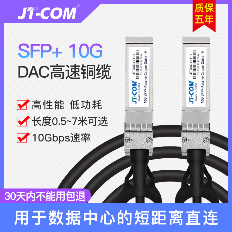 JT-COM m SFP +10G high-speed cable DAC copper cable stacking line compatible with Huawei H3C juniper1 m JT-COM m SFP +10G high-speed cable DAC copper cable stacking line compatible with Huawei H3C juniper1 m