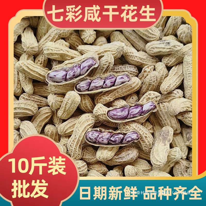 云南七彩咸干花生1斤独立包装/10斤散装批发休闲零食多彩五彩花生|undefined