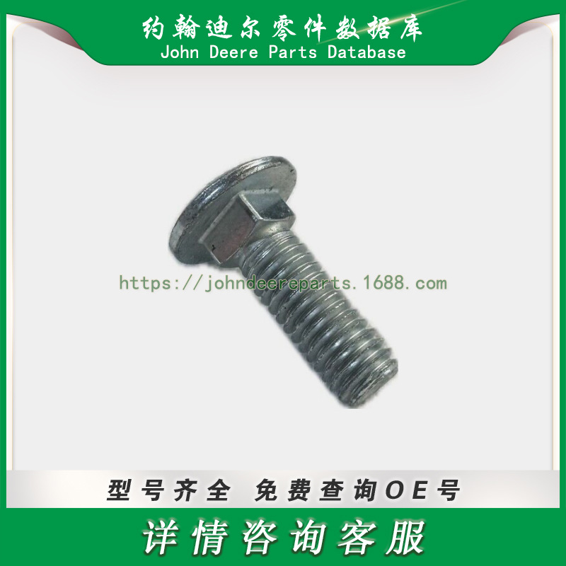 约翰迪尔 螺栓Bolt  03H2070