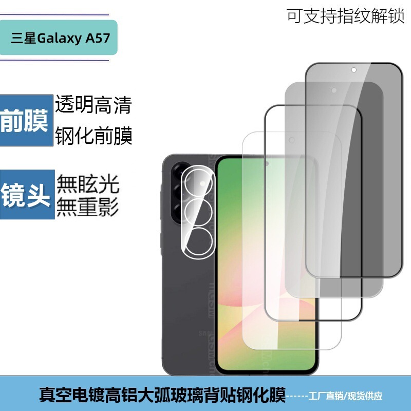 Suitable for Samsung Galaxy A57 Transparent Silk Screen Lens Film A37 High-Definition Full-Screen Anti-Peep Positioning Frame Tempered Film