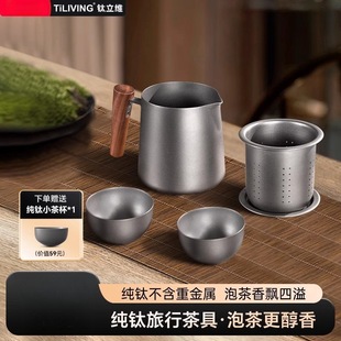 [China Merchants Wholesale] Titanium Liwei Pure Titanium Travel Tea Set suit Kung Fu Outdoor Travel Tea Camping Teapot Travel