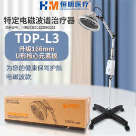 恒明神灯家用tdp理疗器医用电烤灯远红外线烤灯特定电磁波治疗仪