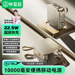 毕亚兹 3C认证充电宝1万毫安三合一带双线充电器插头小魔方充电宝