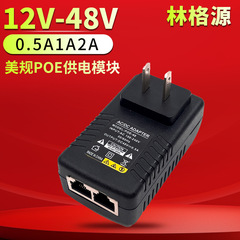 48V0.5A 米国標準 POE 電源モジュール 24V1A/12V2A/18V1A イーサネットワイヤレス ap ブリッジ電源