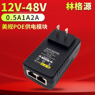 48V0.5A Us Standard Poe Power Supply Module 24V1A/12V2A/18V1A Ethernet Wireless Ap Network Bridge Power Supply