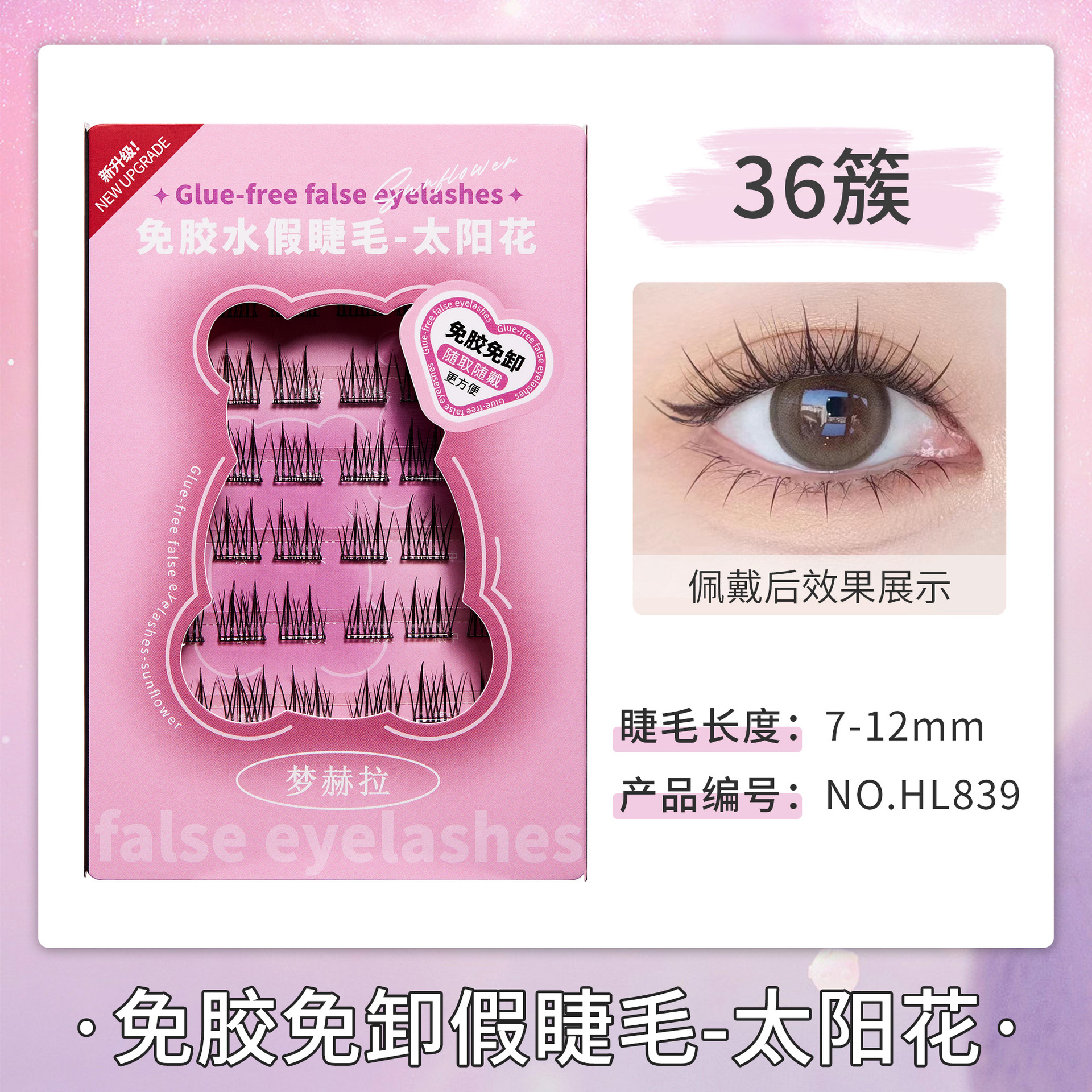 Подсолнух-HL839