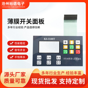 Membrane switch surface sticker waterproof adhesive sticker transparent window screen sticker PET control panel smart touch switch