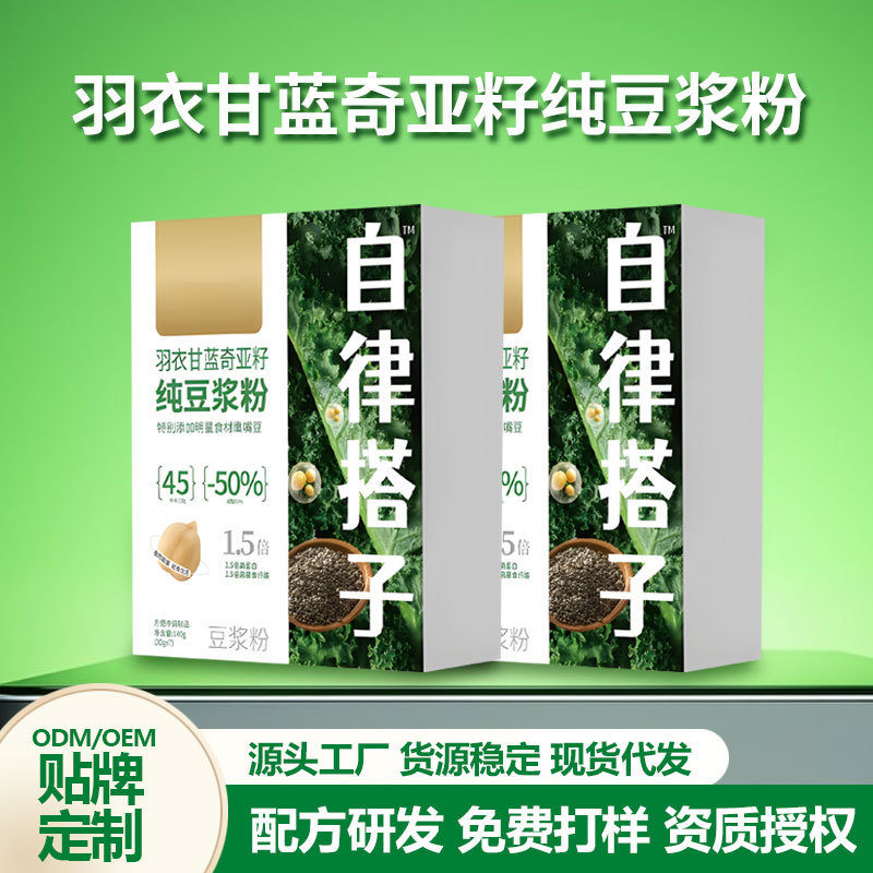 羽衣甘藍とチアシードの純豆乳粉末、自己管理の味方、140g、1個から卸売、安価な調合飲料、すぐに淹れる|undefined