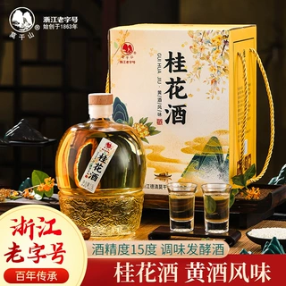 新品莫干山桂花酒本色黄酒无焦糖色15度1.5L发酵糯米酒玻璃礼盒装