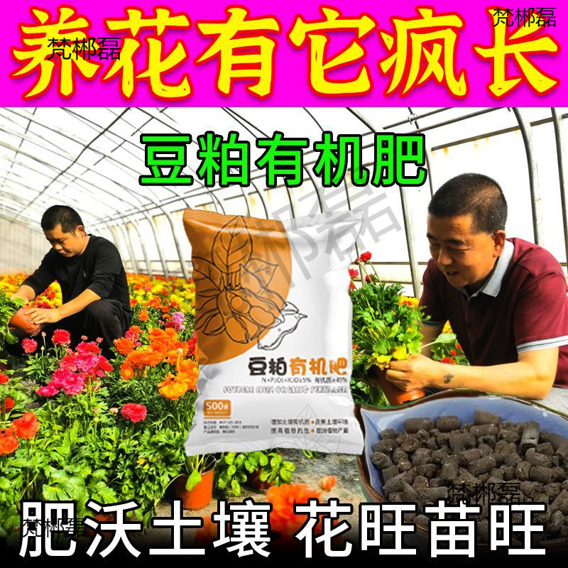 养家庭发酵花肥料有机肥长效菜园蔬菜颗粒颗粒有机肥瓜果通用豆粕