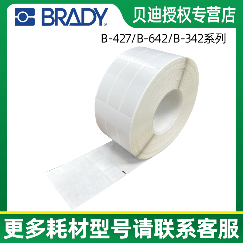 Brady貝迪自覆膜繞貼線纜標簽熱縮套管線束吊牌B-427 B-642 B-342