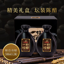 山西特产陈醋手工酿造6度陈醋礼盒500ml*2瓷坛装食醋精美礼盒
