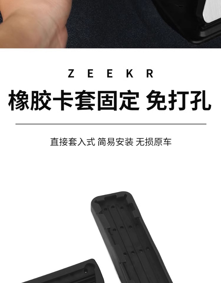 Extreme Krypton 001/007 accelerator brake pedal ZEEKR009/X/modified rest pedal car interior supplies