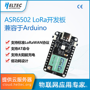 Compatible with arduino development board ASR6502 integrated SX1262 solar LoRa Internet of Things LoRaWAN
