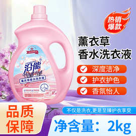 工厂洗衣液2kg4斤礼品赠品会销地摊活动薰衣草留香洗衣液2L2公斤