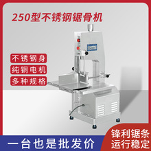 250型不锈钢锯骨机切骨机商用台式剁排骨锯肉切割鱼猪蹄牛骨冻肉