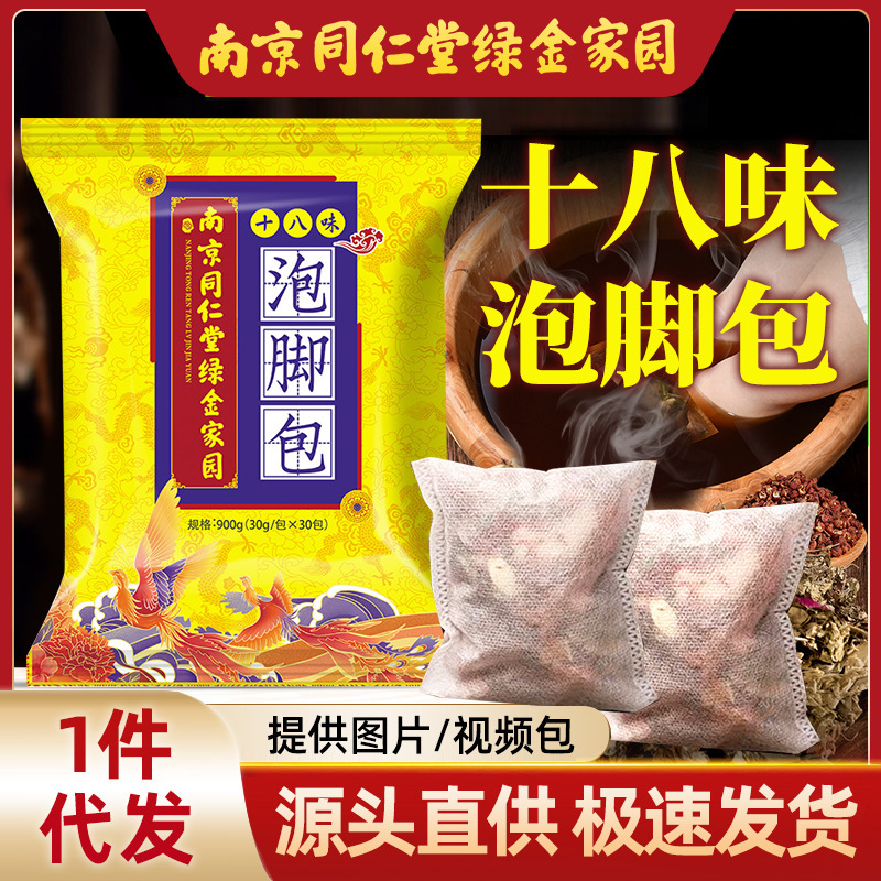 Nanjing Tongrentang Eighteen Flavor Foot Soak Bag Household Foot Bath Bath Fumigation Wholesale Mugwort Herb Bag Raw Material Bag for Hair