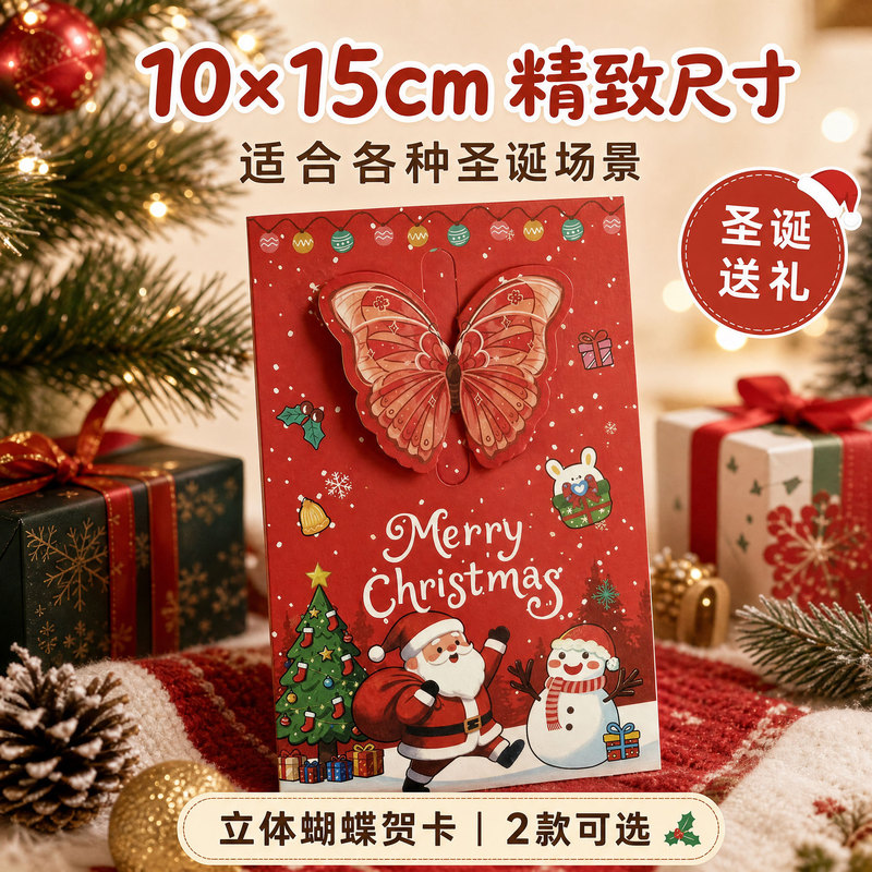 Christmas DIY greeting card new model cross-border Christmas 3D three-dimensional butterfly greeting card Christmas Eve creative blessing message for girls Christmas DIY greeting card new model cross-border Christmas 3D three-dimensional butterfly greeting card Christmas Eve creative blessing message for girls