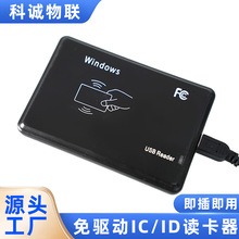 现货IC卡读卡器射频卡ID刷卡器门禁考勤会员发卡器高速识别快识