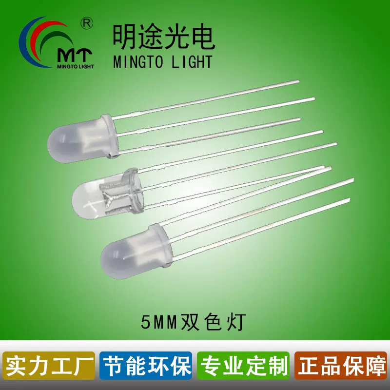 供应5MM双色灯F5红蓝双色 5mm红绿双色 共阳共阴雾状直插led灯