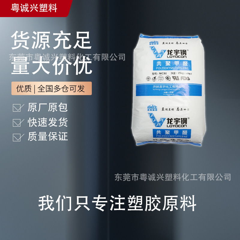 GH-20 河南龙宇 POM 高强度高刚性 汽车部件工业应用户外运动玩具