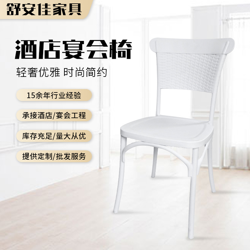 厂家直供塑料交叉椅婚庆椅宴会椅酒店食堂餐椅加厚塑料pp靠背椅子