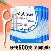 齿点袋装牙线100支抖音代发家庭装超细牙线棒一次性剔牙签现货