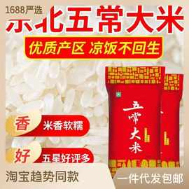 大米20斤批发五常东北5010珍珠米稻花香2022年新米厂家直发礼盒装