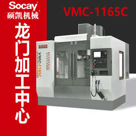 VMC1165C立式加工中心大型数控铣床三线轨CNC机床车床高速加工