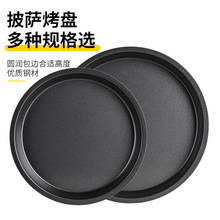 跨境商用批发披萨盘家用烤箱圆形专用模具碳钢不粘烘焙烤盘