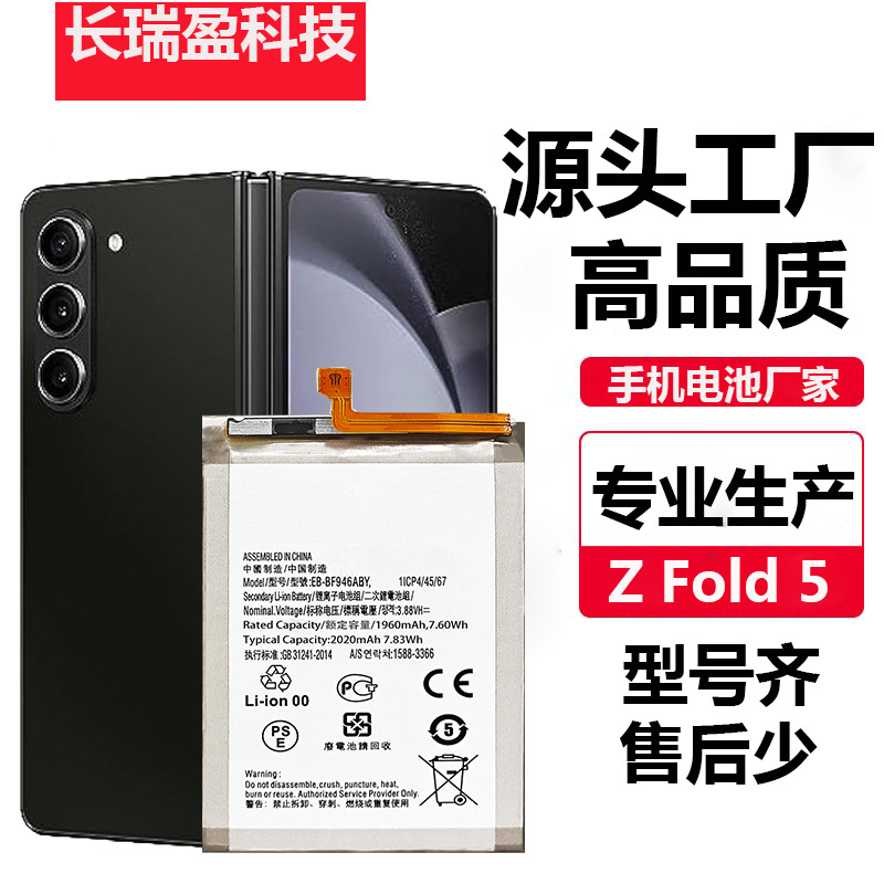 适用三星Galaxy Z Fold5手机电池EB-BF946ABY/BF947ABY折叠屏电池