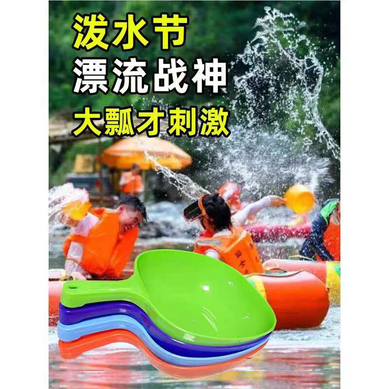 加厚耐摔水勺夏季泼水节打水仗水上乐园漂流装备专用水瓢勺子|undefined