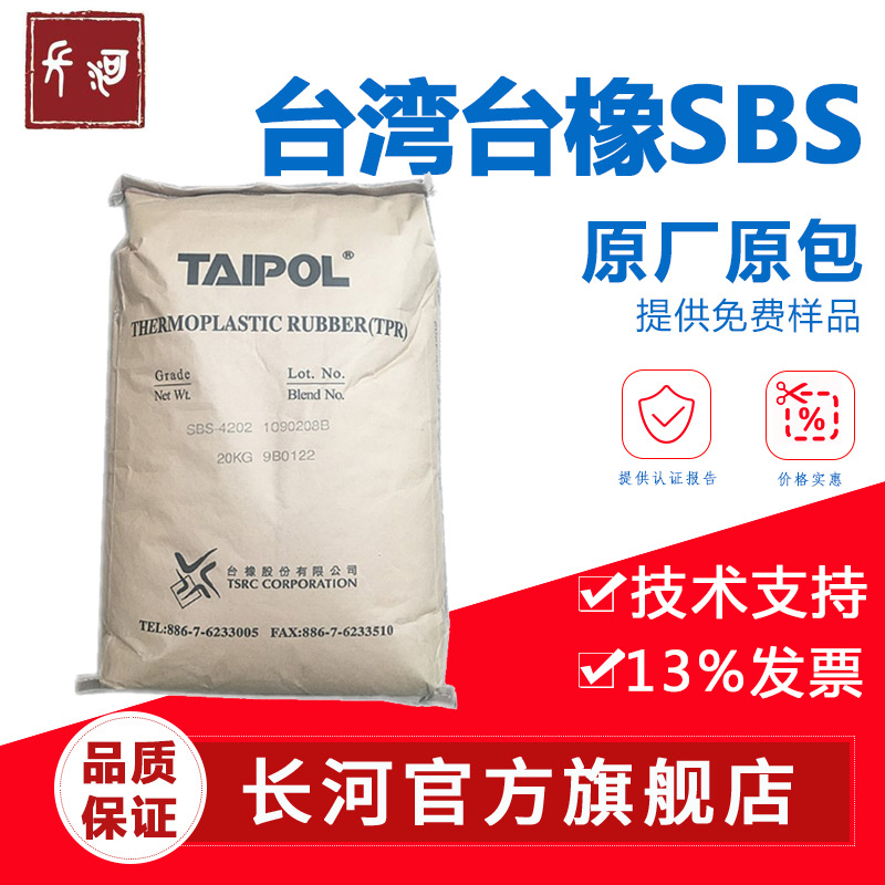 台橡SBS 包裝衛生膠粘劑SBS6241 膠帶塑料改性8508 8508A 線型SBS