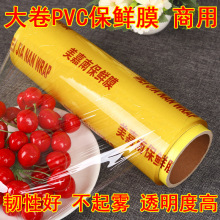 PVC保鲜膜大卷家用批发食品级食品袋厨房水果减肥瘦身美容美发膜