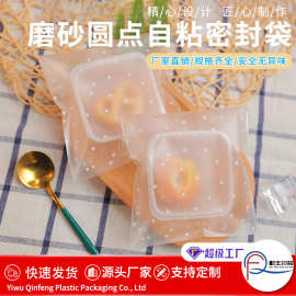 面包包装袋磨砂圆点自封饼干袋点心自粘袋 雪花酥自封包装袋现货