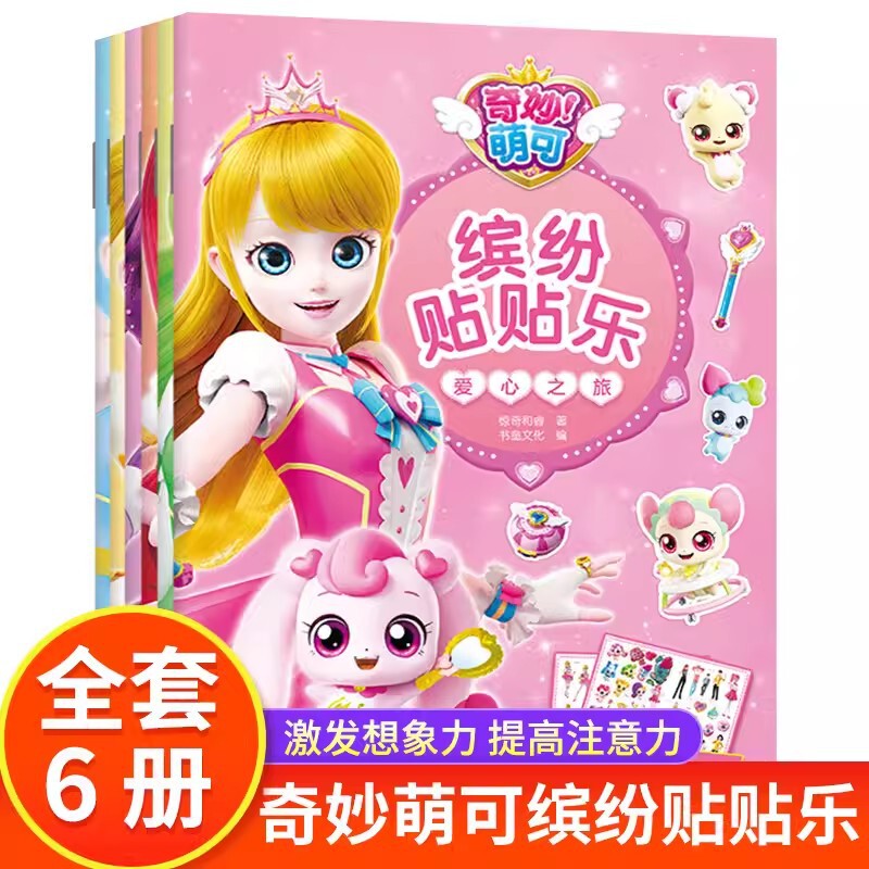 Full set of 6 books wonderful cute colorful stickers beautiful princess stickers cartoon girl decorative toys paste