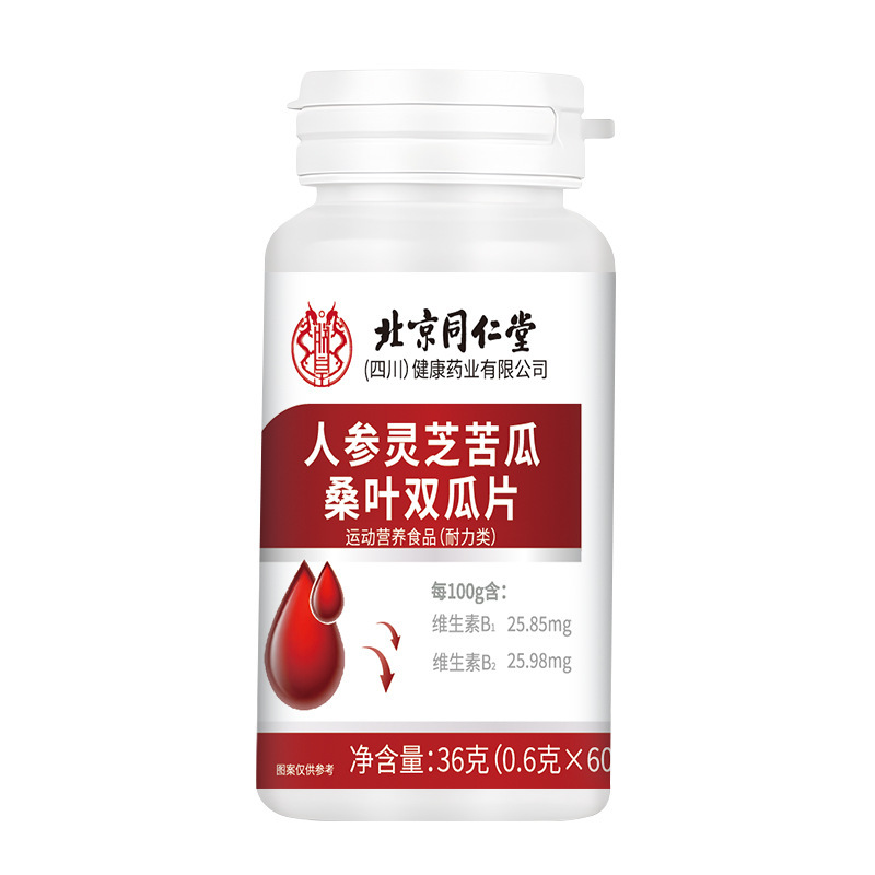 压片糖果北京同仁堂伏湿片叶黄素酯片软骨钙片葛根灵芝片酸枣仁片|undefined