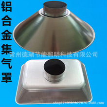 艾灸焊锡吸烟罩子排烟设备铝合金罩子透明喇叭旋压工业除尘集气罩
