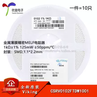 原装CSRV0102FTDW1001 0102贴片晶圆电阻 1kΩ ±1%金属薄膜MELF