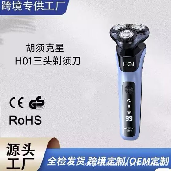 Electric display three-head razor electric rechargeable three-head razor floating portable beard knife travel new electric