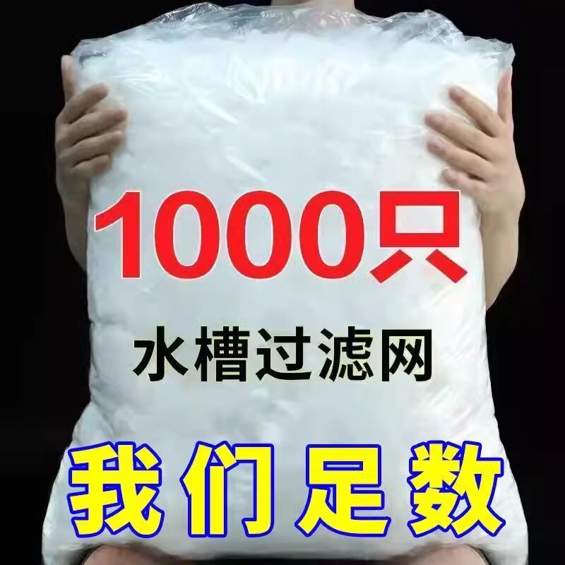 Disposable Sink Filter Net, Kitchen Sink Strainer, Dishwashing Sink Residue Drain Net, Household Use