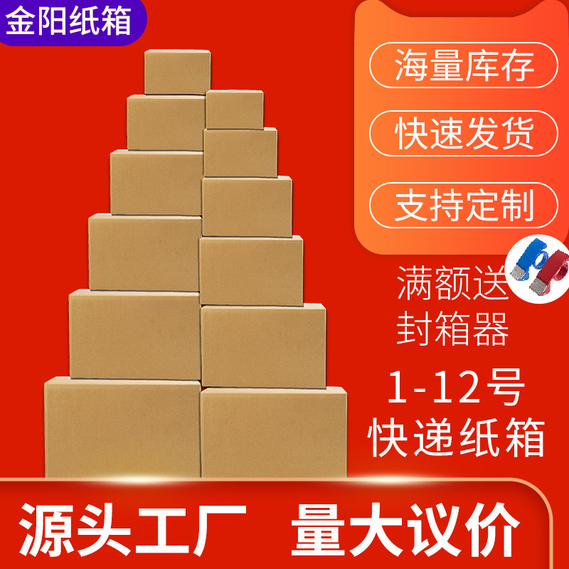 批发纸箱包装现货1-12号批发打包盒纸盒纸箱子快递盒搬家纸箱纸质