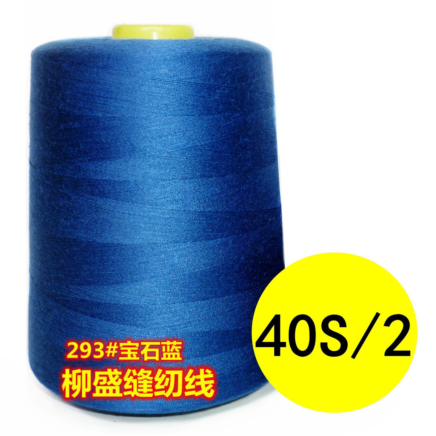 파란색*40/2 일반 가는 선