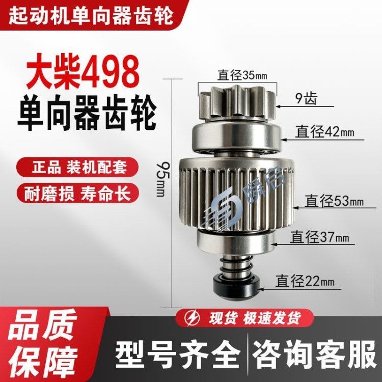 24V Dachai 498 starter one-way clutch, suitable for Jiefang Tiger and Dachai 9-tooth flywheel motor gears