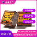 自然非洲黑肥皂 Raw Black Soap 身体清洁沐浴皂黑色肥皂现货出口