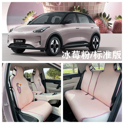 Suitable for Geely Xingyuan Car Seat Cover, Four-Season Semi-Enclosed New Ice Silk Seat Cushion, Xingyuan Special Car Seat Cushion for Women (Modelə uyğun (Original) oturacaq örtükləri) - iceberry-powder-standard-edition-five-seats-for-star-wishes