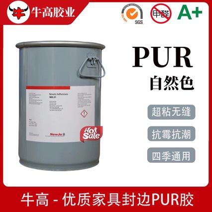 牛高 PUR封边热熔胶打胶机用桶装胶家具板材封边胶四季通用环保